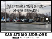 [北海道]CAR STUDIO SIDE−ONE 