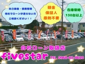[熊本県]five star 自社ローン取扱店 