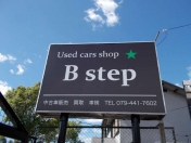 [兵庫県]B step 
