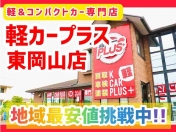 [岡山県]軽カープラス 東岡山店 