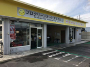 [山形県]（有）プロクリーンオートスマイル 明石堂店 