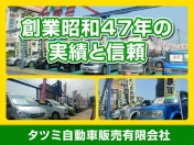 [福岡県]タツミ自動車販売有限会社 