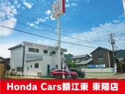 [福井県]Honda Cars 鯖江東 東陽店