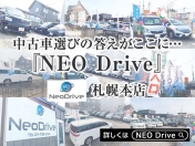 [北海道]NEO Drive 札幌本店