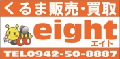 [福岡県]eight 