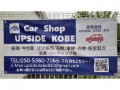 [兵庫県]Car Shop UPSIDE KOBE 