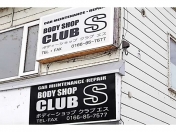[北海道]BODY SHOP club S/ボディーショップクラブエス 