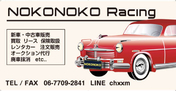 [大阪府]NOKONOKO Racing 