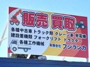 [静岡県]（有）フジランカ 浜松ユーズドカー専門店