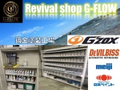 [京都府]revival shop G−FLOW リバイバルショップ ジーフロウ 