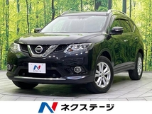 エクストレイル 2.0 20Xt エマージェンシーブレーキパッケージ 2列車 衝突軽減 全周囲カメラ 禁煙車 LEDヘッド