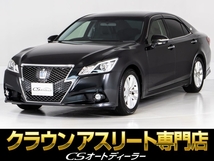 クラウンアスリート ハイブリッド 2.5 S 禁煙車/黒本革/衝突軽減/踏み間違防止