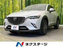 CX-3 1.5 XD ツーリング ディーゼルターボ ターボ 衝突軽減