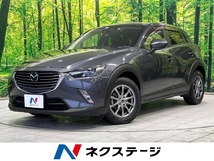 CX-3 1.5 XD ツーリング ディーゼルターボ スマートブレーキサポート マツダコネクト