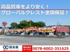 GC熊本東 カーショップトラスト の店舗画像