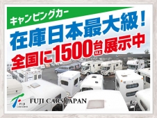 （株）フジカーズジャパン 浜松店 キャンピングカーの店舗画像