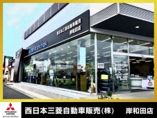 西日本三菱自動車販売（株） 岸和田店の店舗画像