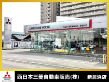 西日本三菱自動車販売（株） 新居浜店の店舗画像