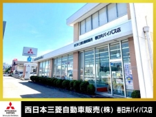 西日本三菱自動車販売株式会社 春日井バイパス店の店舗画像