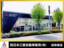 西日本三菱自動車販売（株） 岐阜東店の店舗画像