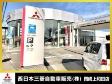 西日本三菱自動車販売（株） 岡崎上和田店の店舗画像