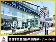 西日本三菱自動車販売（株） グリーンロード店の店舗画像