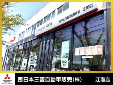 西日本三菱自動車販売（株） 江南店の店舗画像