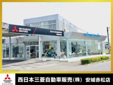西日本三菱自動車販売（株） 安城赤松店の店舗画像