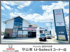 ホンダカーズ滋賀東 守山東U−selectコーナー店の店舗画像