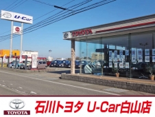 石川トヨタ自動車（株） U−Car白山店の店舗画像