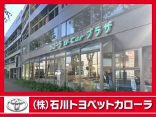 （株）石川トヨペットカローラ 野々市本店中古車 の店舗画像