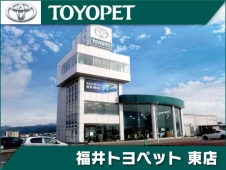 福井トヨペット 東店の店舗画像