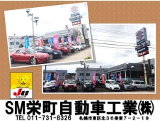 エスエム栄町自動車工業 の店舗画像