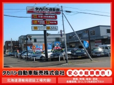 タカハシ自動車販売（株） の店舗画像