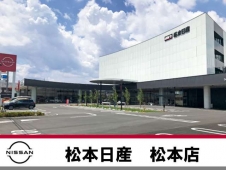 松本日産自動車株式会社 松本カーランドの店舗画像