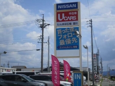 東愛知日産自動車（株） たんぽぽ広場 豊川の店舗画像