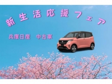 兵庫日産自動車（株） 日産カーパレス三木の店舗画像