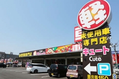 カーポート佐々木グループ キュート福山店の店舗画像