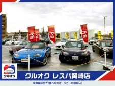 クルオクレスパ岡崎店 スポーツ・GTカー専門店の店舗画像