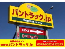 www.バントラック.jp の店舗画像