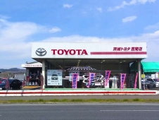 茨城トヨタ自動車株式会社 笠間店の店舗画像