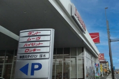 神奈川ダイハツ販売 厚木店の店舗画像