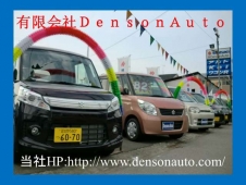 Denson Auto 白井本店 軽自動車専門店の店舗画像