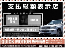 QUICK MOTION クイックモーション Kawagoe ～4WD・SUV専門店～の店舗画像