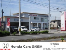 Honda Cars 愛知県央 安城西店U−Selectコーナーの店舗画像