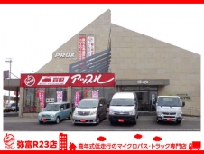 ダンプ・トラック・バス専門店 アップル弥富R23店 の店舗画像