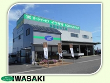 オートサービスイワサキ の店舗画像