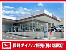 長野ダイハツ販売 U−CAR塩尻の店舗画像