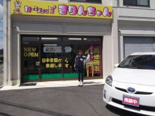 カーショップきりんちゃん株式会社 の店舗画像