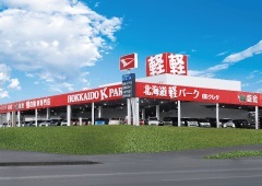 北海道軽パーク 北広島店の店舗画像